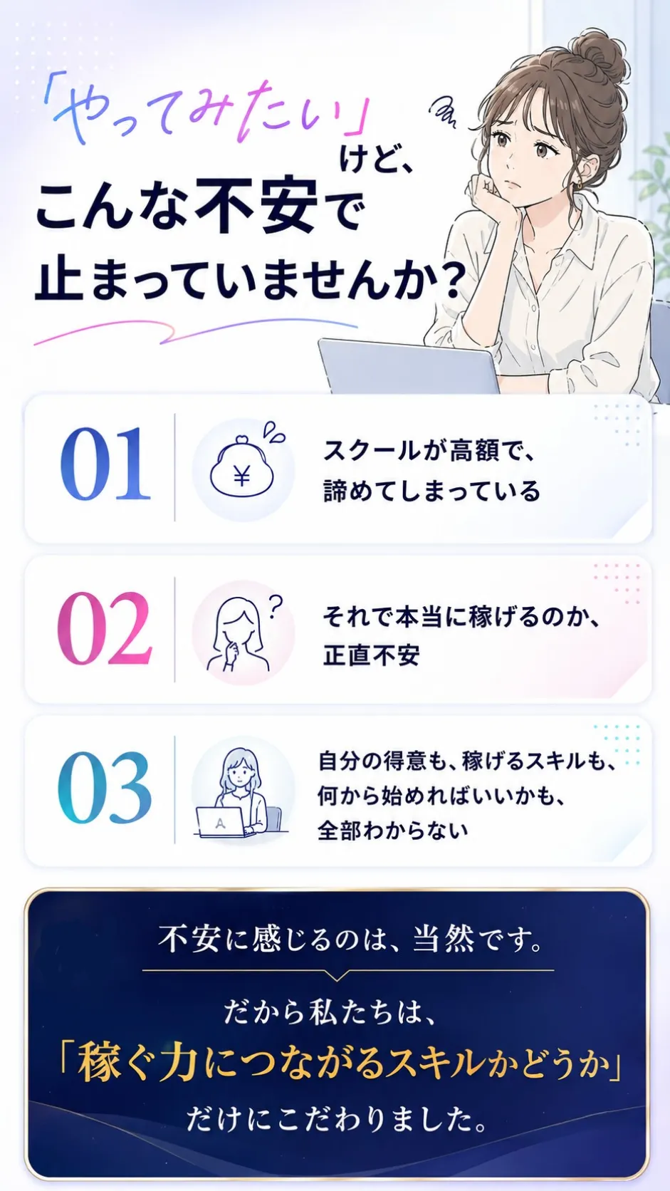 やってみたいけど、こんな不安で止まっていませんか？